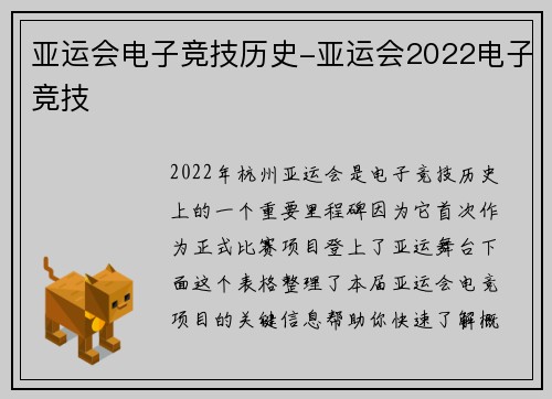 亚运会电子竞技历史-亚运会2022电子竞技